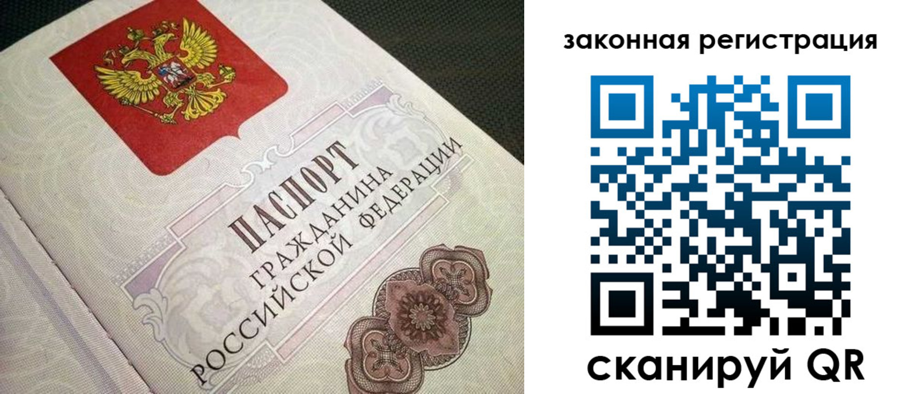 прописка в Байкальске