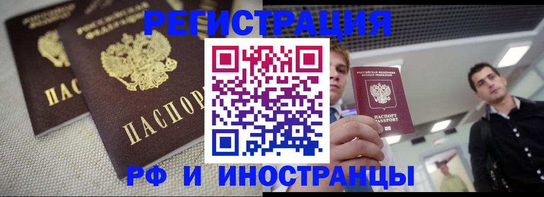 временная регистрация 2025 в Байкальске