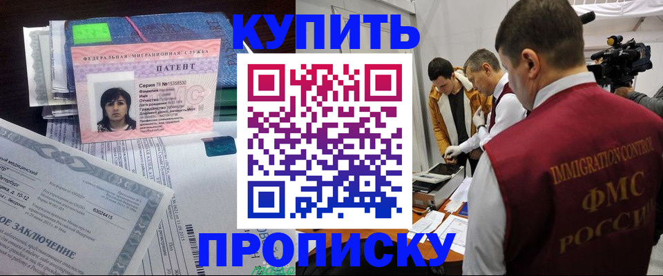 прописка от собственника в Байкальске