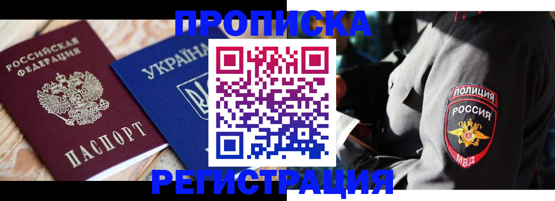 прописка для работы в Байкальске