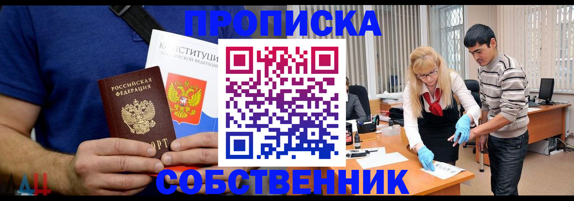 купить прописку в Байкальске