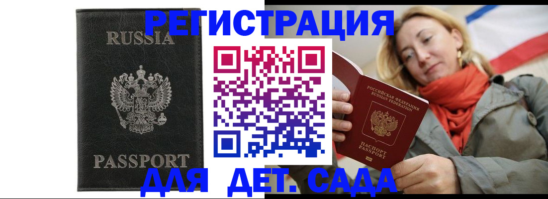 прописка иностранных граждан в Байкальске