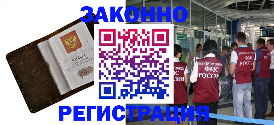 временная регистрация гарантия в Байкальске