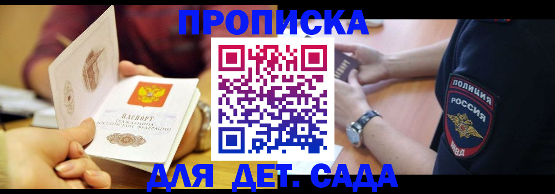 прописка штамп в Байкальске