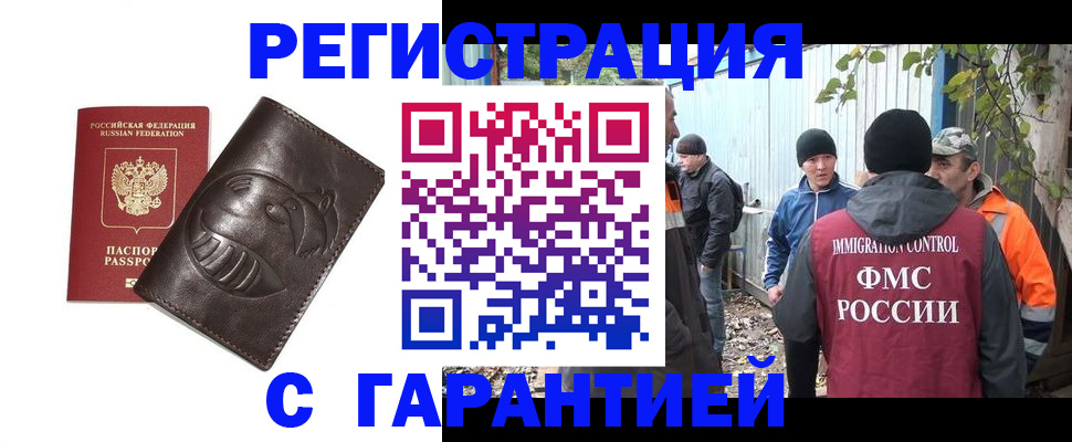 прописка законно в Байкальске
