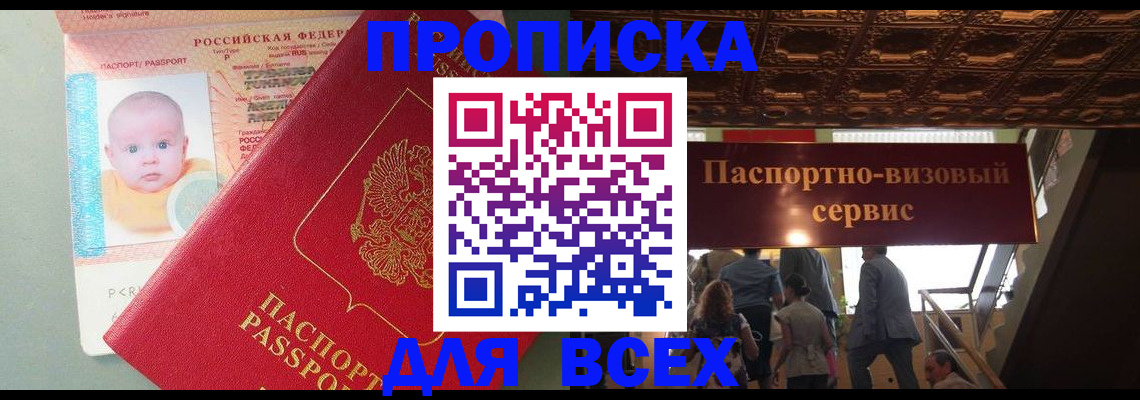 временная регистрация недорого в Байкальске