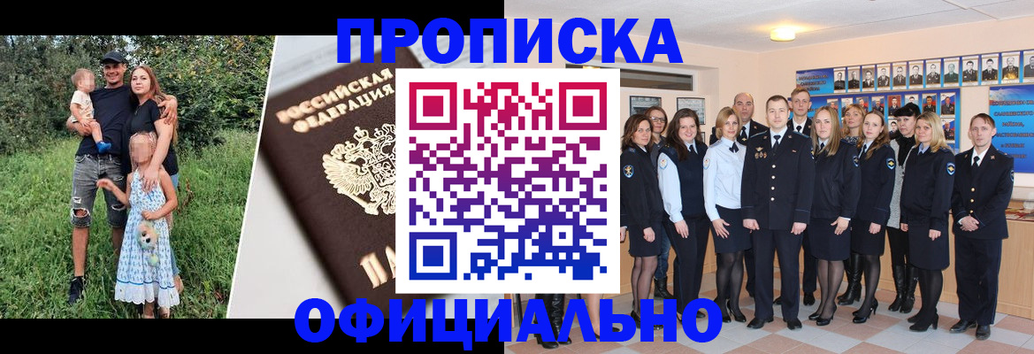 временная регистрация собственник в Байкальске