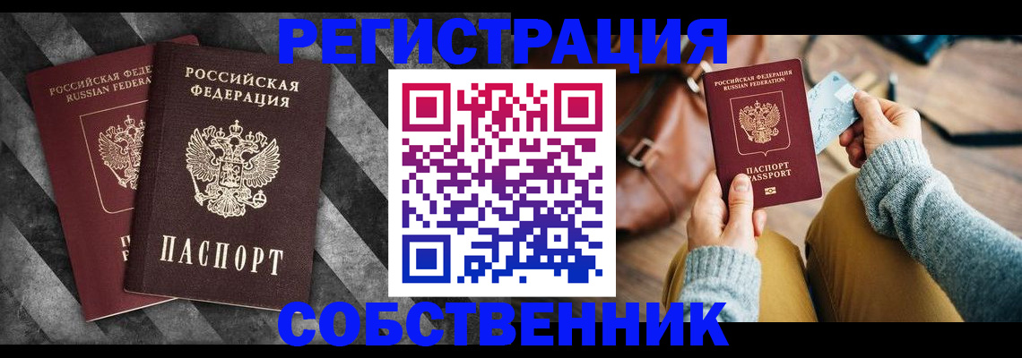 временная регистрация гарантия в Байкальске