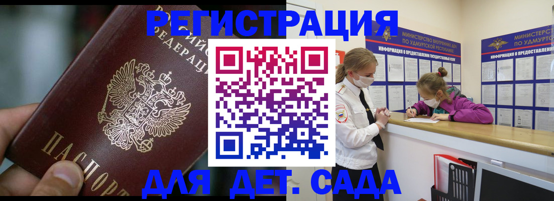 регистрация для школы в Байкальске